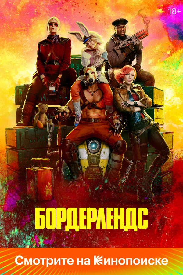 Смотреть Бордерлендс онлайн бесплатно в HD качестве на русском языке
